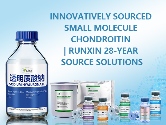 33 小分子硫酸软骨素